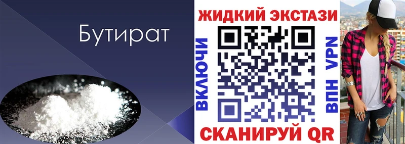 БУТИРАТ вода  Красноуфимск 