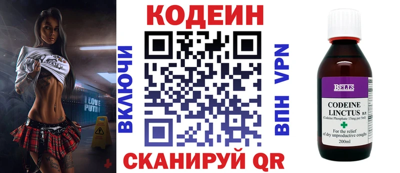 Кодеин Purple Drank Красноуфимск